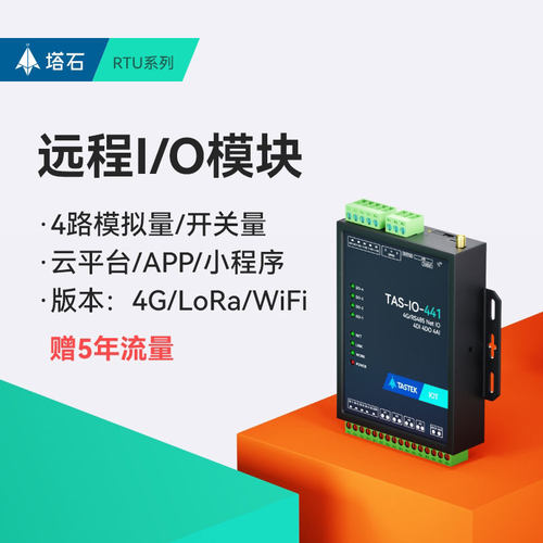 远程IO控制模块模拟量开关量采集