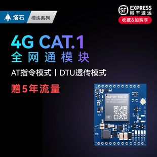 4G模组gsm无线模块gprs全网通TTL串口物联网远程数据监控通信传输