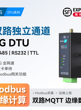 4g模块dtu无线通信gprs物联网透传RS485串口通讯CAT1远程数据传输