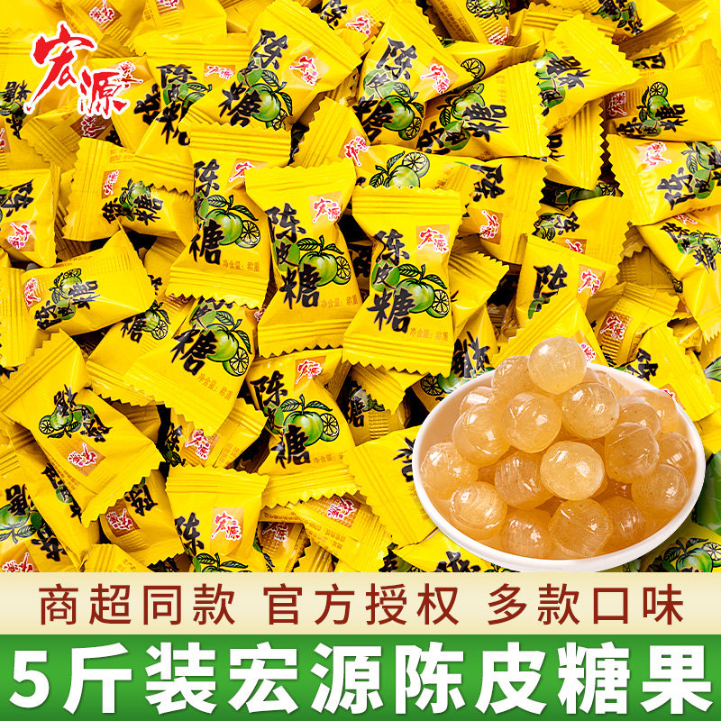 宏源陈皮糖批发话梅水果糖果混合装元旦小孩子小零食过年儿童节
