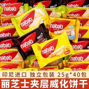 进口印尼nabati纳宝帝丽芝士奶酪威化饼干25g*20包女生追剧小零食