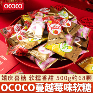 ococo蔓越莓软糖500g散装水果味qq喜糖婚糖儿童礼物品零食批发