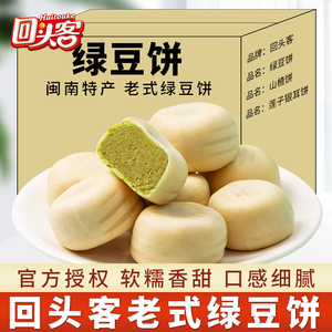 绿豆饼潮汕风味老式手工零食小吃传统特产点心解馋早餐包装整箱