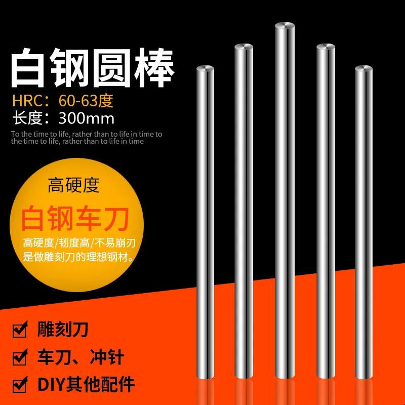白钢刀 直柄高速钢 加硬 精密圆车刀 圆棒 冲针雕刻刀4-50*300mm