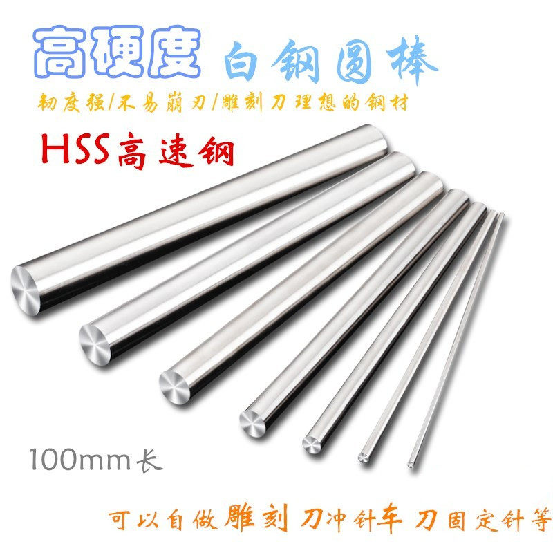 白钢刀 直柄高速钢 公制精密圆车刀 圆棒 冲针雕刻刀1.5-12*100mm