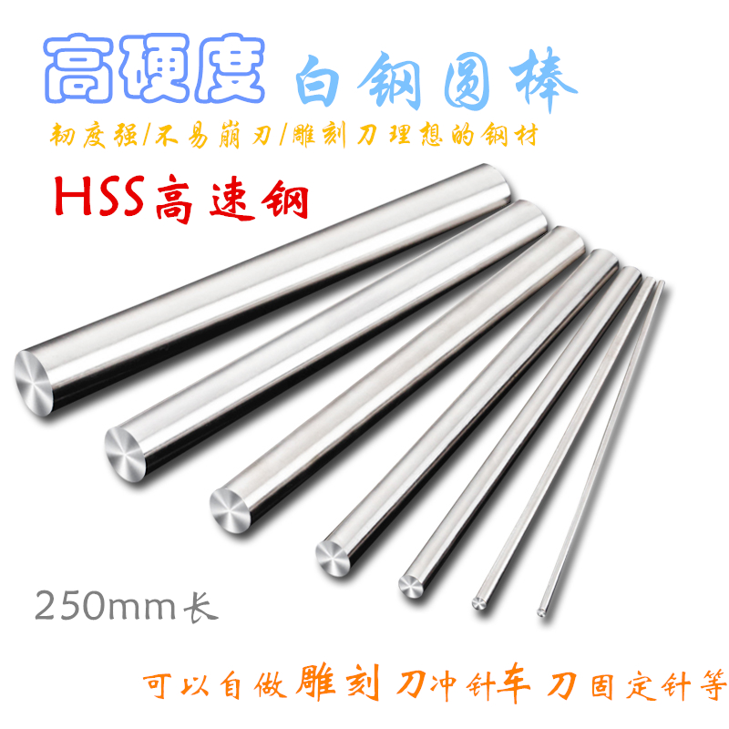 白钢刀高速钢圆车刀圆棒