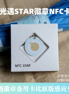 光遇nfc徽章矮人可复制白卡徽章