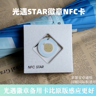 光遇nfc徽章矮人可扫描官方周边NFC白卡绊爱追光者雨伞鬼蝠花憩