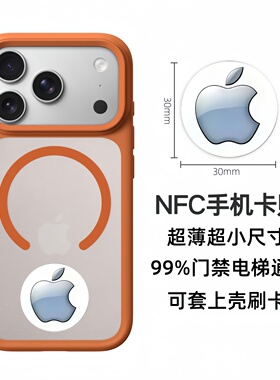 超薄手机门禁卡贴ic卡小区电梯卡nfc芯片贴CUID门禁空白复刻卡贴