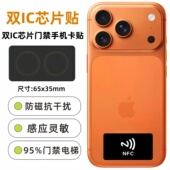 双ic超薄手机门禁卡贴ic卡小区nfc芯片贴双CUID万用门禁电梯卡贴