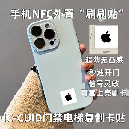 超薄手机门禁卡贴icid卡小区电梯卡nfc芯片贴CUID门禁空白卡贴
