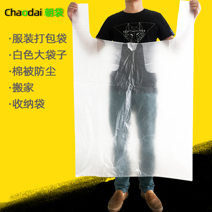 白色特大号手提塑料袋加厚背心袋超大收纳袋服装打包搬家透明袋子