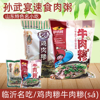 山东临沂沂蒙特产临沂孙武宴牛肉糁速食即食肉粥方便食品