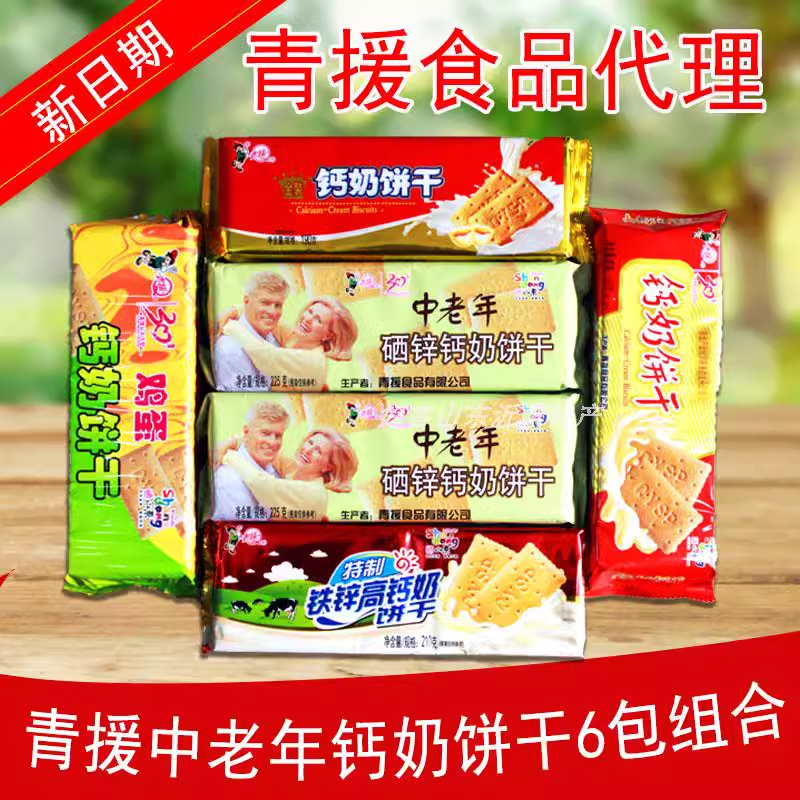 山东临沂青援食品 中老年硒锌钙奶饼干 鸡蛋金装钙奶饼干6包组合