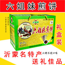 山东沂蒙山特产孟良崮六姐妹早餐煎饼手工杂粮煎饼纯手工大礼盒装