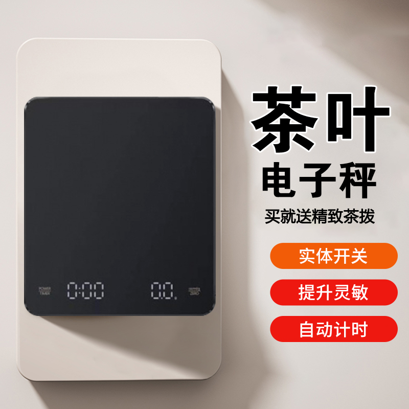 茶称茶则电子秤量茶精准迷你克秤量器家用茶道专用克数称重茶叶称