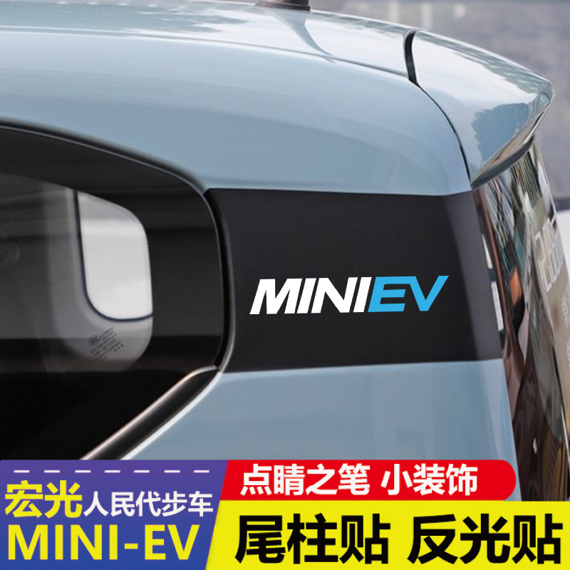 适用于五菱宏光mini EV车贴后尾柱字母贴车标贴C柱装饰贴改装拉花