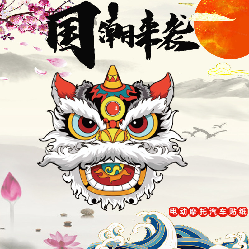 国潮狮子车贴汽车身划痕遮挡摩托电动车贴纸个性国风醒狮装饰贴画
