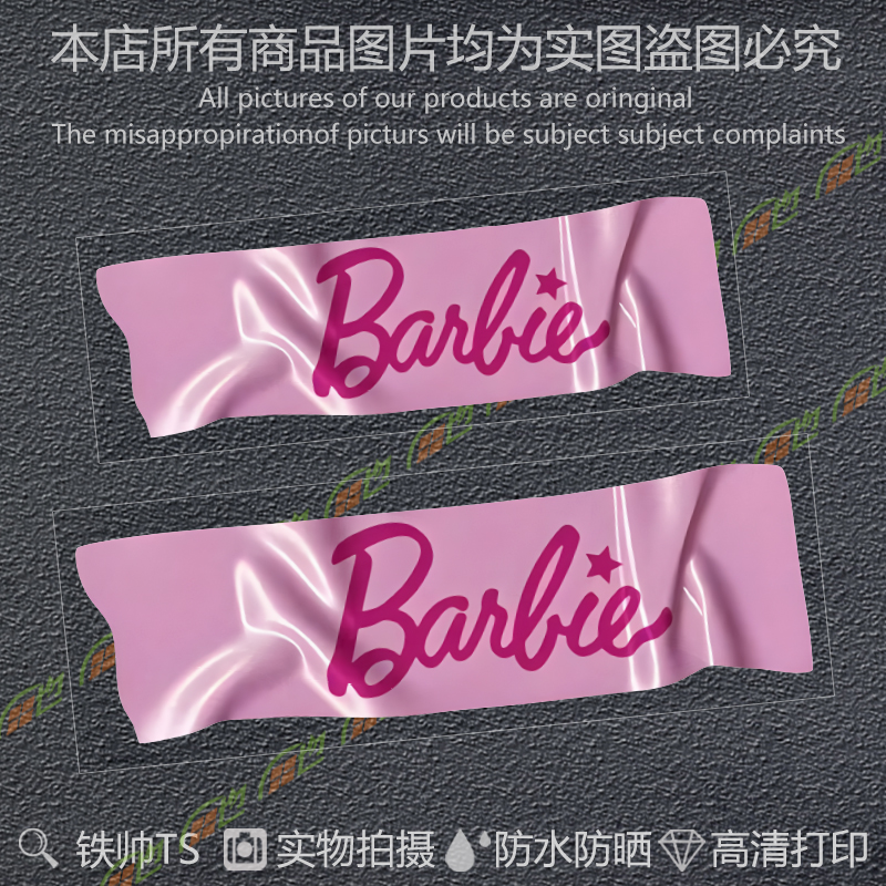芭比粉色胶带英文创意贴纸趣味个性车身尾划痕遮挡玻璃装饰贴画图片