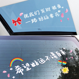 发现被爱好运常在车贴汽车天窗贴纸快乐治愈励志后档玻璃装 饰贴画
