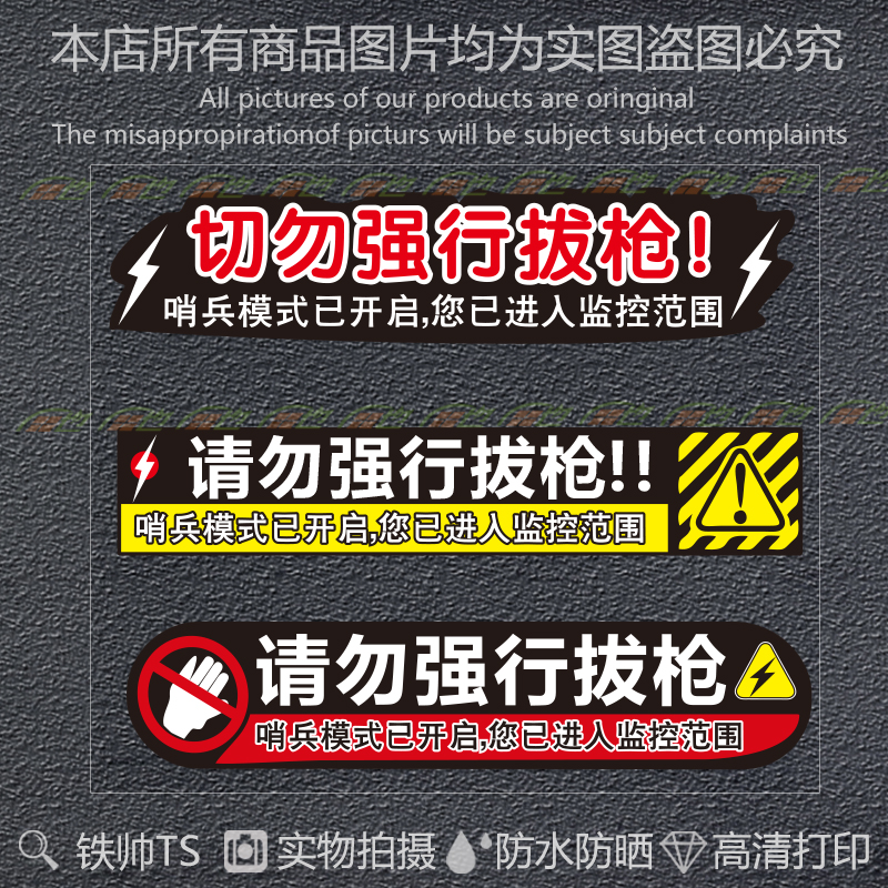 充电枪车贴防哨兵模式监控新能源电动汽车充电口提示请勿拔枪贴纸