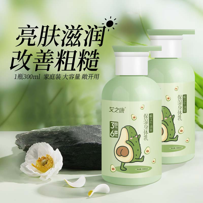 艾草清爽保湿身体乳芳香身体乳