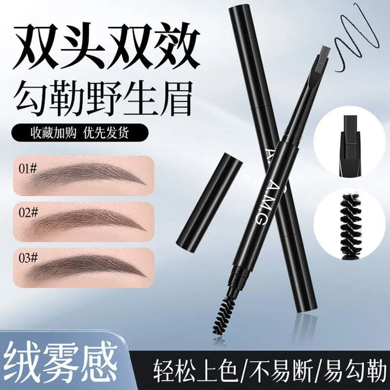 A.M.G精细硬芯眉笔防水防汗超细持久不脱色自然顺滑勾勒双头眉笔,彩妆/香水/美妆工具,眉笔/眉粉/眉膏,淘宝优惠券,粉丝福利购,淘宝优惠卷