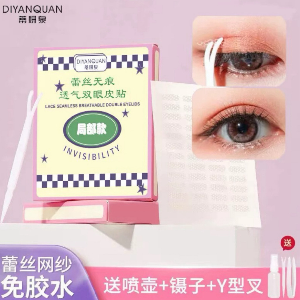 蒂妍泉蕾丝局部双眼皮贴斜贴无痕持久隐形定型橄榄款美目贴彩盒装
