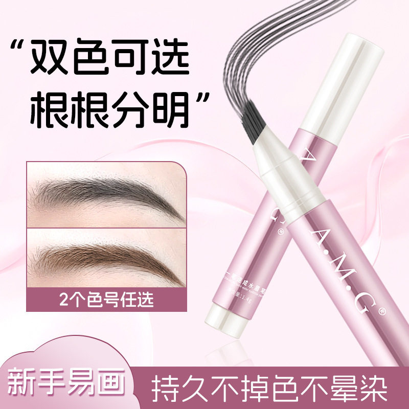 A.M.G多叉描绘水眉笔防水持久不脱色立体根根分明野生眉女生专用