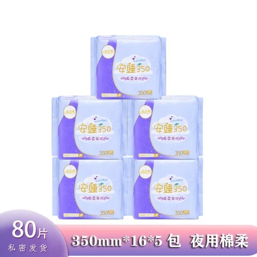 女主角卫生巾夜用加姨妈巾日用