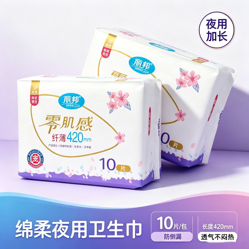 丽邦超薄透气防侧漏护翼卫生巾