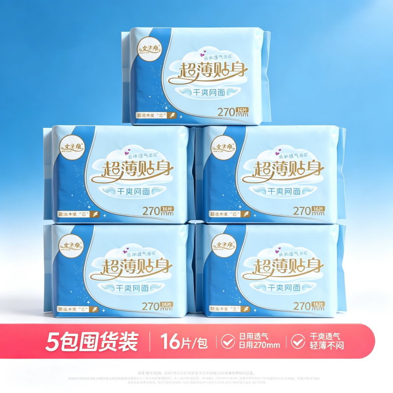 干爽卫生巾女主角日用网面夜用薄