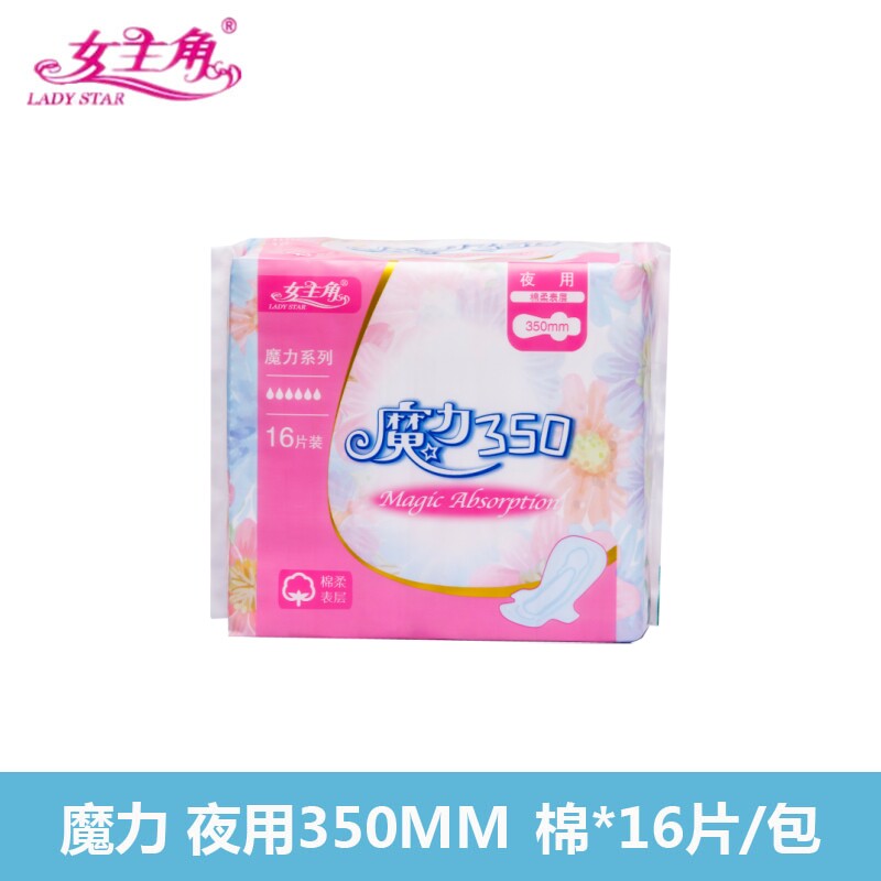 迷你巾日用棉柔卫生巾女主角夜用