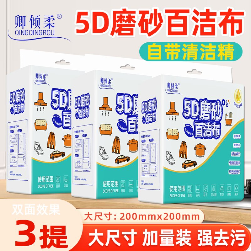 卿倾柔双面百洁布去油去灰擦锅