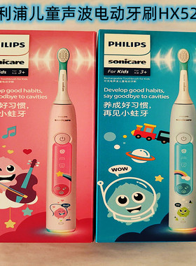 飞利浦儿童声波电动牙刷HX5232 全新官方配置3-12岁使用