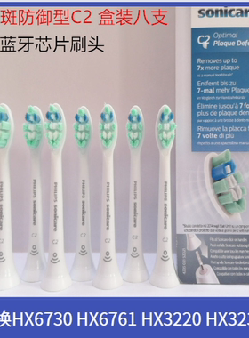 飞利浦C2电动牙刷头替换HX6730HX6721HX6761HX6760HX6712HX6809C