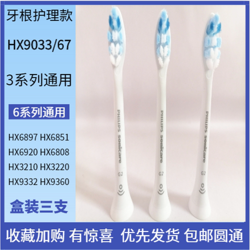飞利浦G2电动牙刷头HX9033替换HX6853/6856/6616/6610/6631HX3226