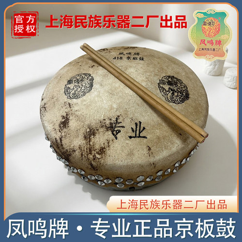 正品凤鸣牌京板鼓戏曲司鼓单面