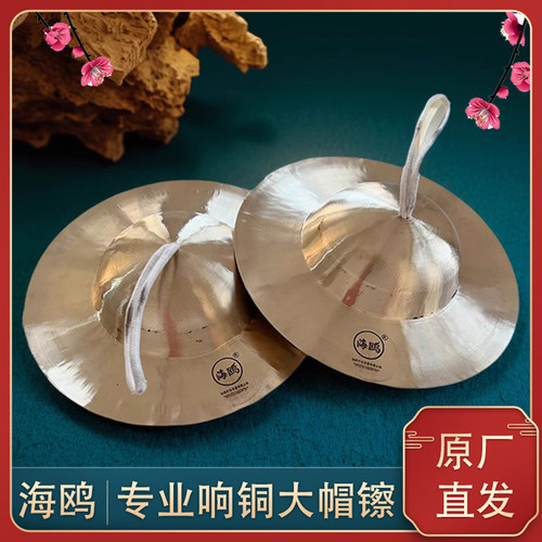 海鸥专业响铜纯铜26 28 30公分大帽镲大头镲川钹大顶钹铙钹锣鼓钗
