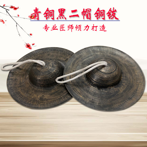 青铜镲二帽黑铜镲大帽钗小顶钹24 26 28 30 32中冒钹老式铙钹法器