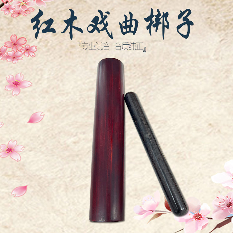 红木唢呐梆子京福韵专业高音梆子