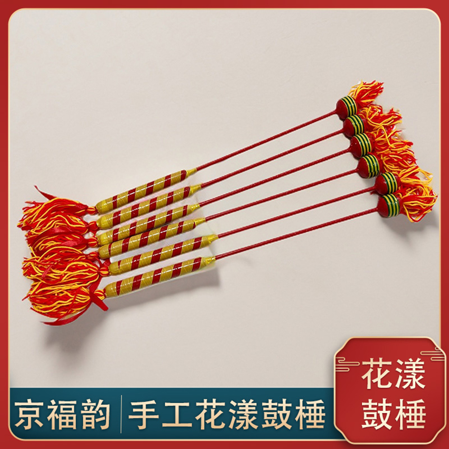京福韵大鼓锤大鼓棒大红鼓鼓槌手工花漾鼓棰打大鼓的圆头堂鼓鼓锤