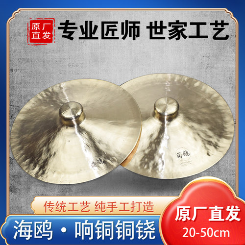 专业响铜大铙铜镲海鸥音质纯正