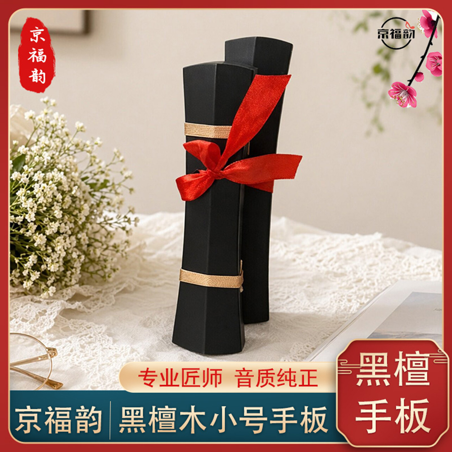 京福韵黑檀木小号手板练习鼓板