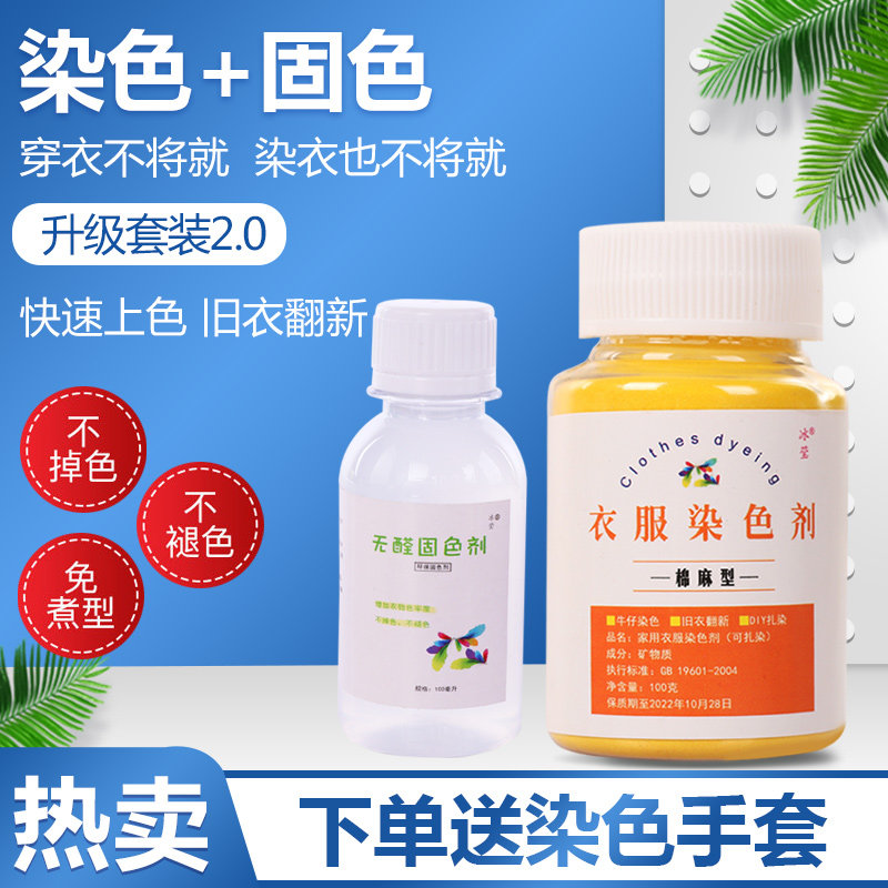 染色剂染料黑色改色环保免煮褪色