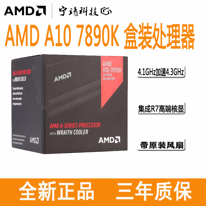 AMD FM2+ A10 7890K 7870K盒装处理器 四核R7集显 带原装幽灵风扇|ruв категории компьютерное оборудование/дисплей/Компьютерная периферия, CPU - от Buy2taobao.com для оказания профессиональной услуги покупки агента Taobao