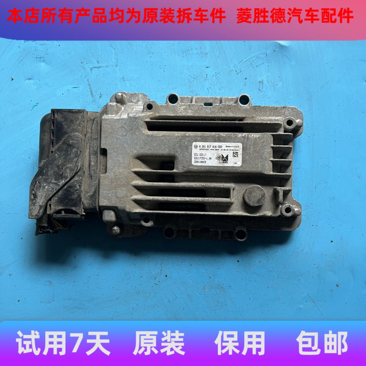 适用于原装江铃凯运顺达国四发动机电脑板/0281017918 EDC17C55拆