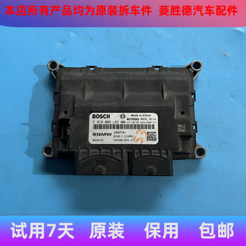 适用于五菱宏光S3发动机电脑板ECU模块 F01R00DLB2 23527781拆车