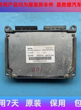 适用于江铃陆风X5X7X8发动机电脑板ECU B6001571 3610010HB1拆车