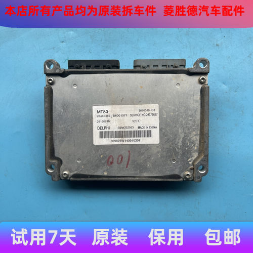 适用于江铃陆风X5X7X8发动机电脑板ECU B6001571 3610010HB1拆车